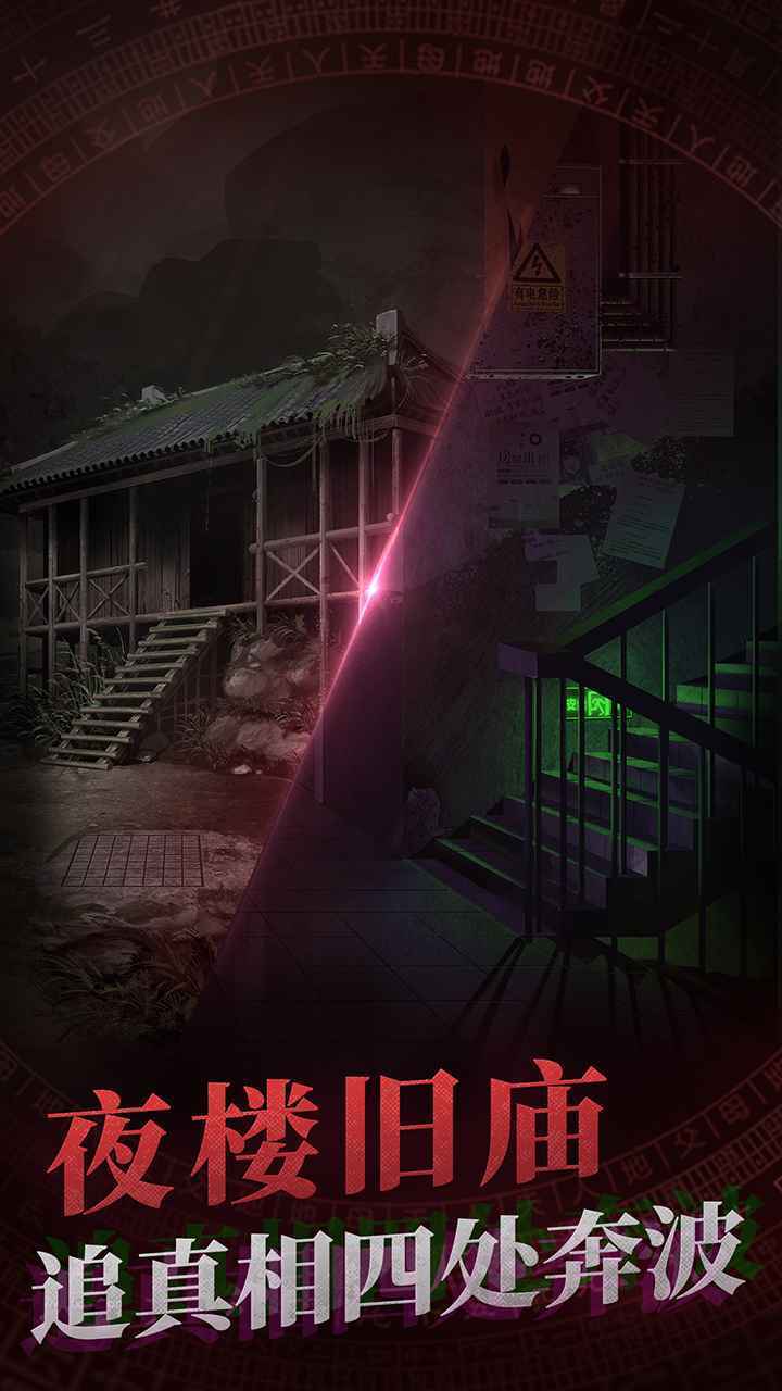 纸嫁衣中文版 v1.0.1