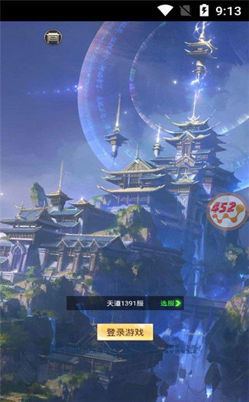 道天录红包版 v1.0