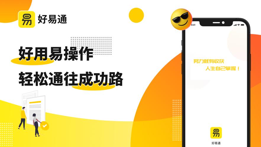 好易通  V 1.1.1