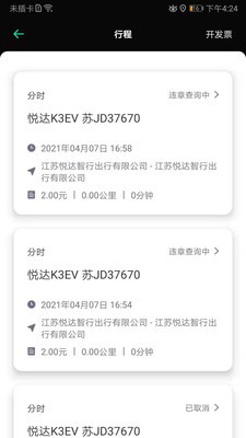 悦达出行  v1.0.5