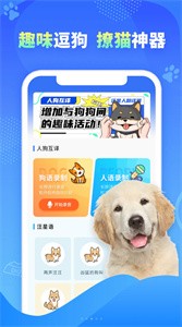 可爱萌宠翻译器  v3.4.1