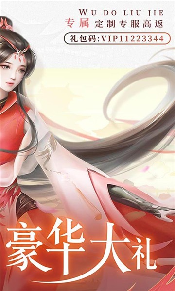 武动六界2024官方版 2024-01-09 17:58