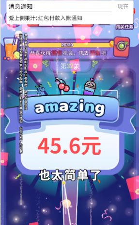 爱上倒果汁游戏领红包官方版  v5.0.1
