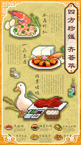 舌尖上的美食梦最新版 v1.50