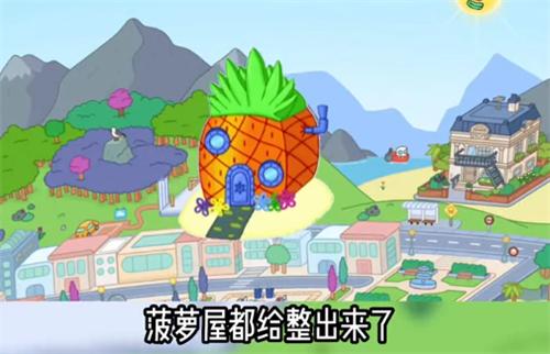 托卡世界更新菠萝屋  v1.66