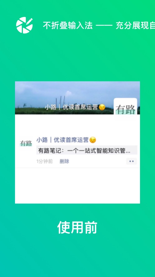 不折叠输入法app免费版下载苹果图片1