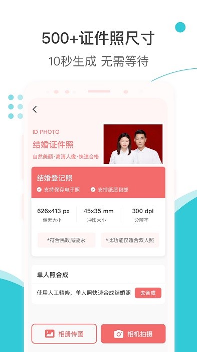 印象证件照 v2.4.9