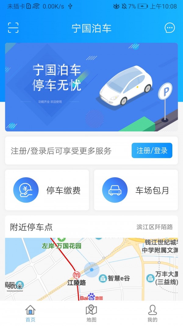 宁国泊车 v1.2.2