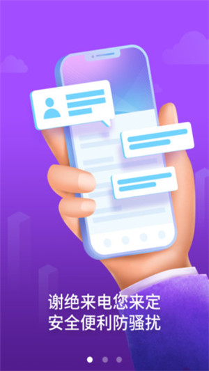 天翼防骚扰APP v3.1.3