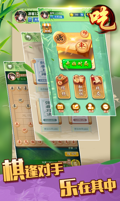 象棋大师官方版