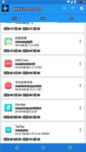 apk提取器 v14.5.0
