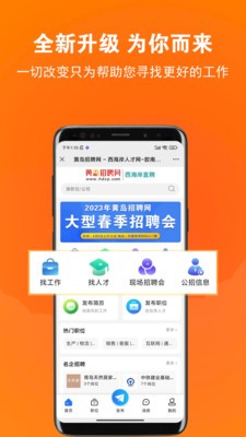 黄岛招聘网  v1.0.1
