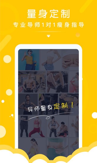 减肥导师  v1.0.1