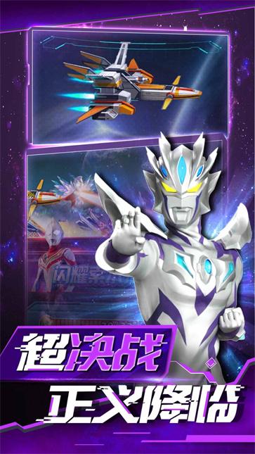 奥特曼之热血格斗内置菜单版  v1.0.221