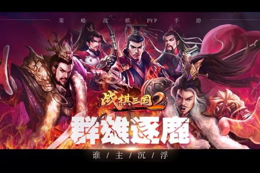 战棋三国2九游版 v4.0.5