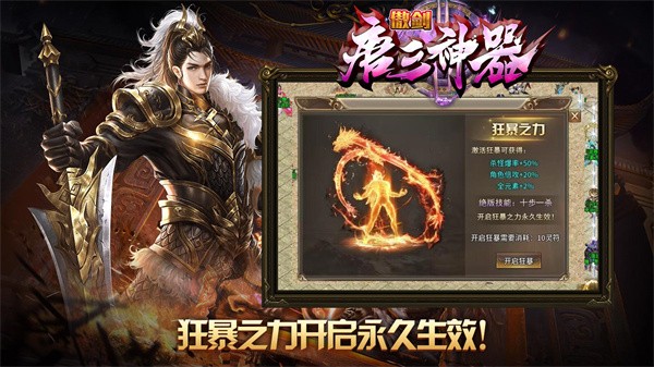 傲剑唐三神器  v4.2.5