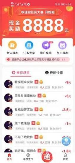 赏帮赚截图2