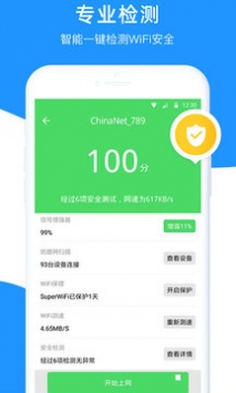 WiFi伴侣 v2.0.5