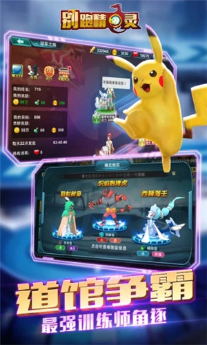 别跑精灵游戏下载 v5.5.1