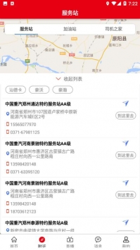 重汽驰骋 v3.0.5