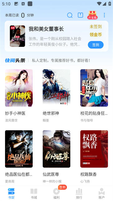 快阅免费全本小说