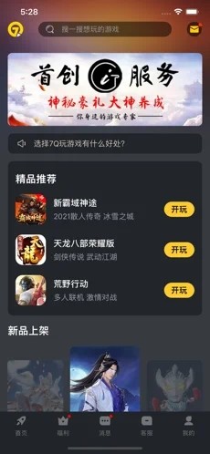 7Q云游  V 1.0.0