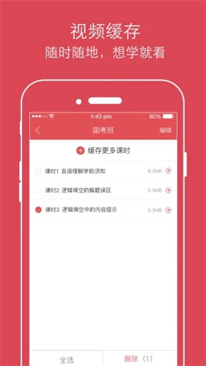 公考通APP最新版 v5.4.1