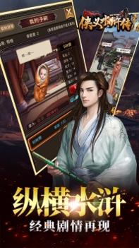 侠义水浒传 v3.1.5