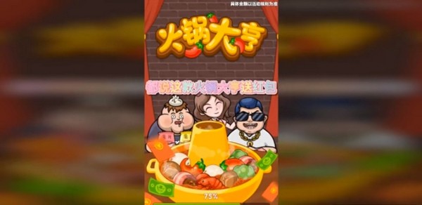 火锅大亨 v1.02