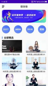 减肥操 v2.0.5