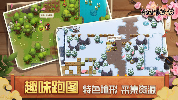 桃园豪杰传 v1.1