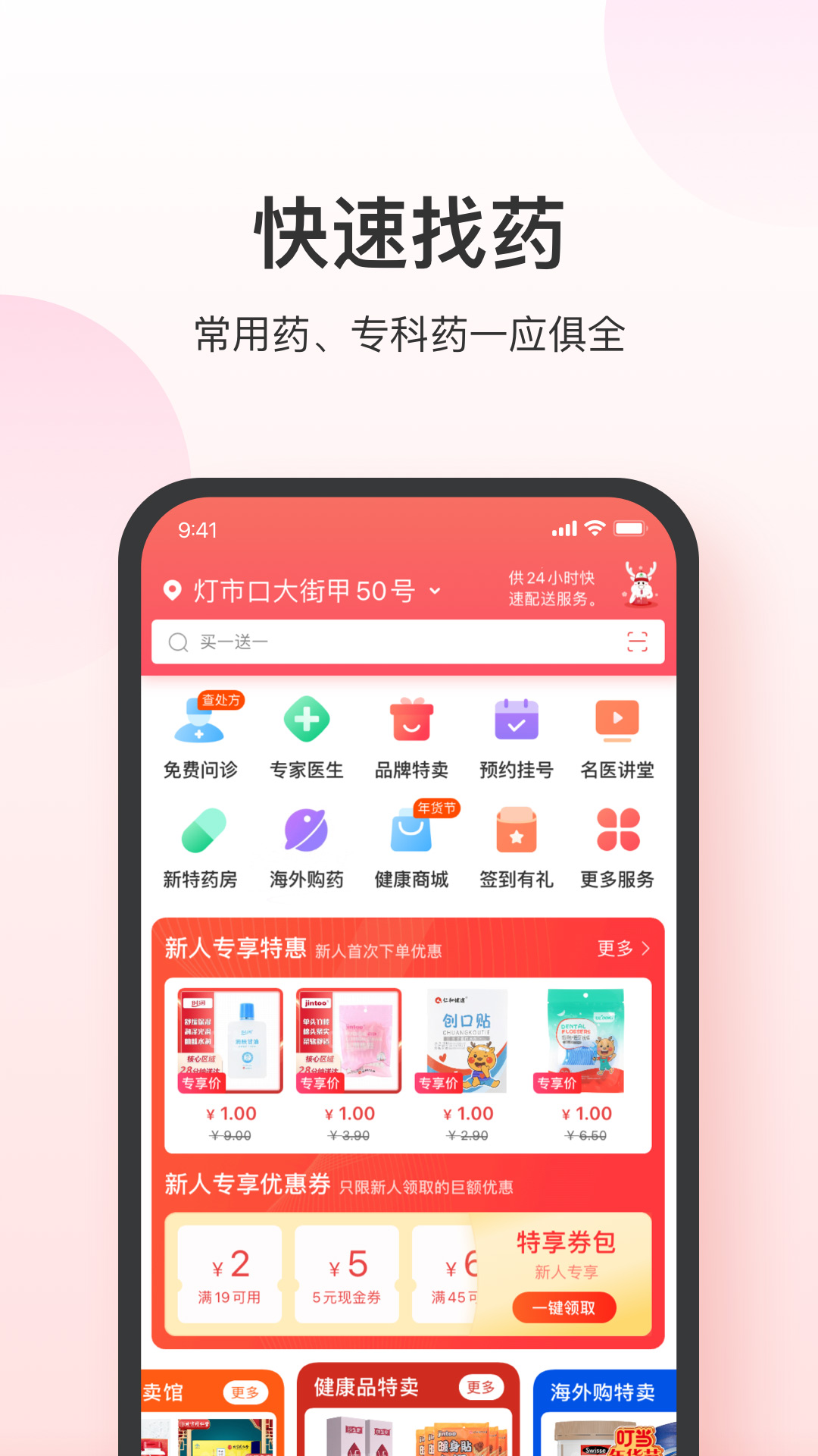 叮当快药截图2