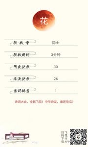 古诗词飞花令  v1.02