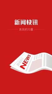 新闻快讯  v1.02