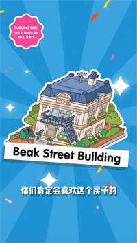 托卡世界更新高级房子  v1.67