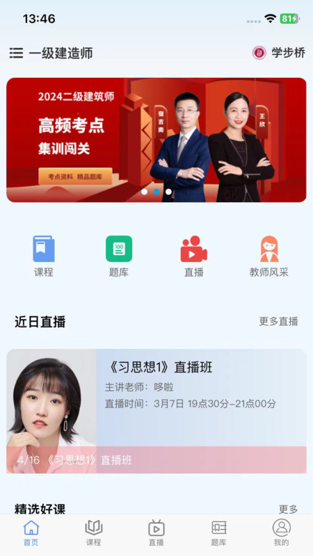 学步桥软件最新版  v3.4.1