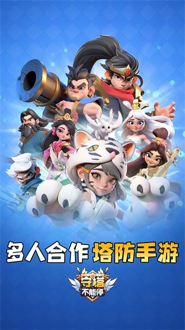 守塔不能停  v3.5