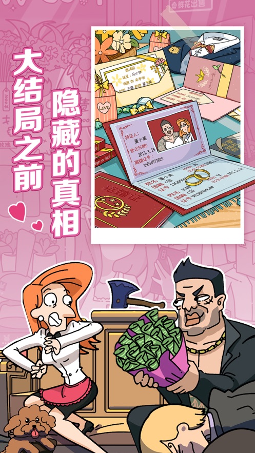 董小姐的十段恋爱拼图攻略结局最新版  v3.0.3