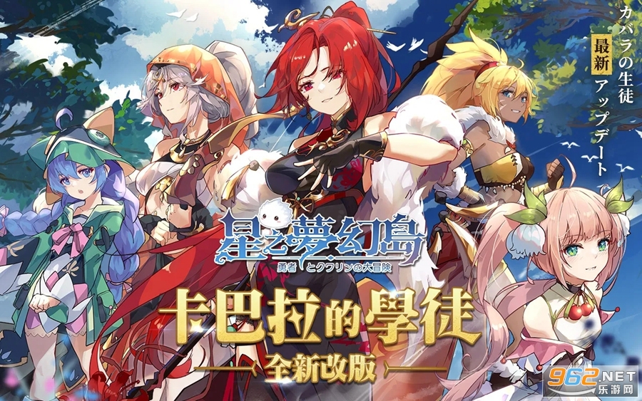 星之夢幻島台服