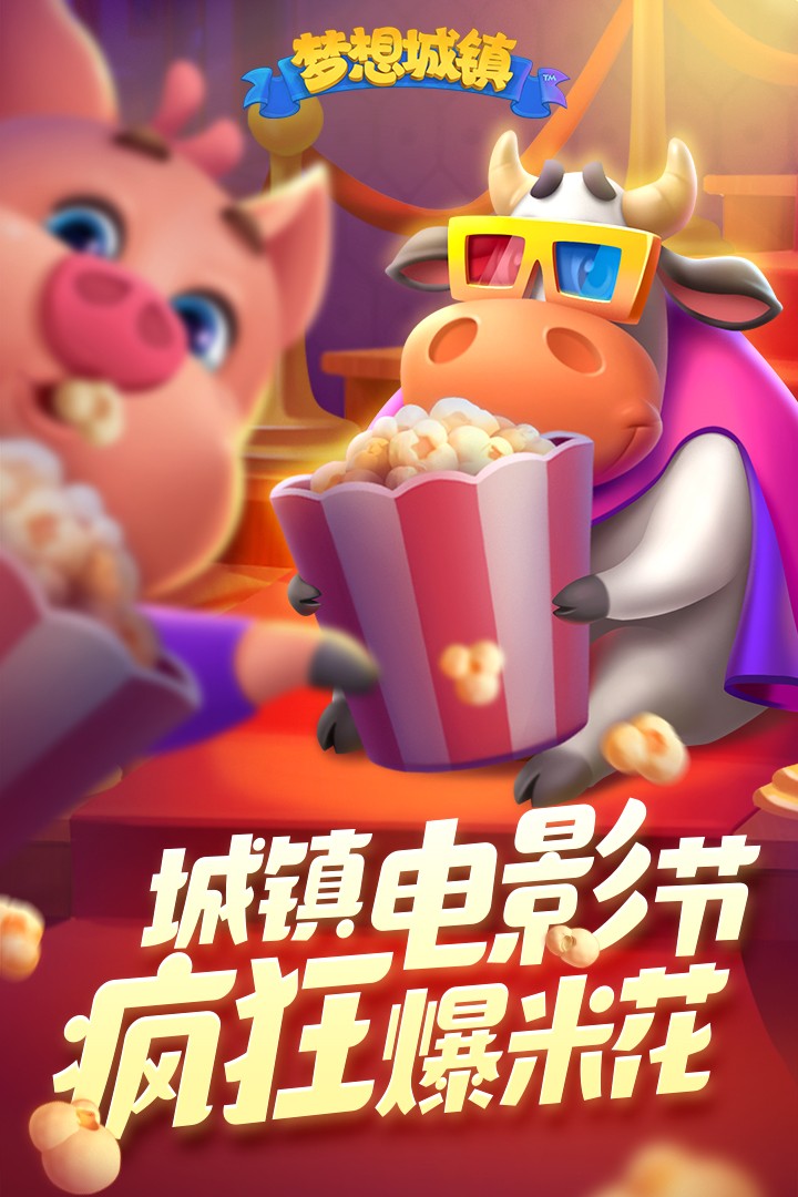 梦想城镇无限金币版 v10.8.0