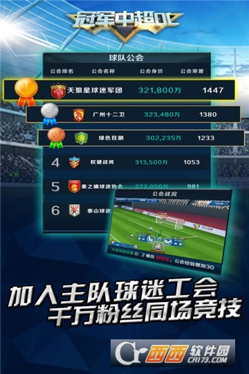 冠军中超OL