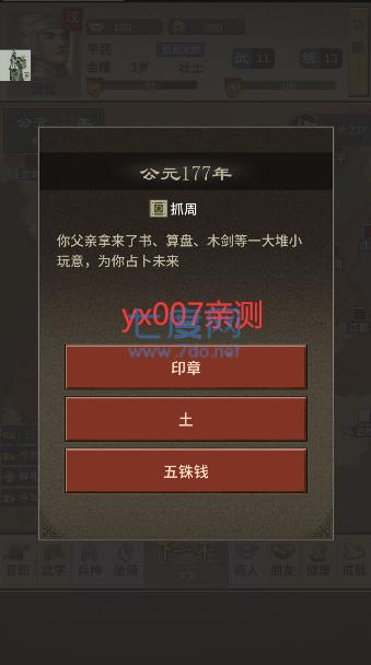 三国人生2破解版 v1.02