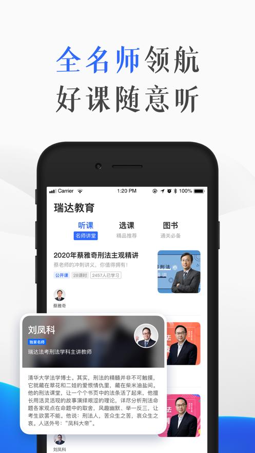 瑞达教育 v2.9.1