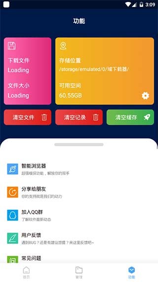 域下载器  v1.3.3