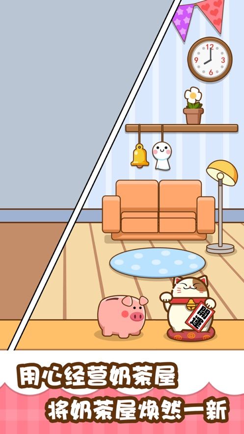我的奶茶屋游戏官方版图片2