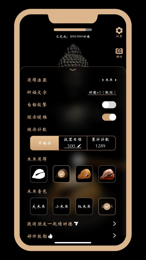 木鱼念珠  V 1.0