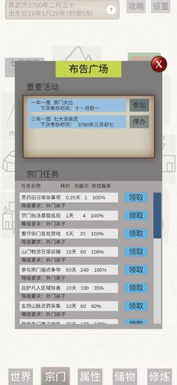 普通人修仙传0.4结丹攻略无敌最新版  v3.5.1