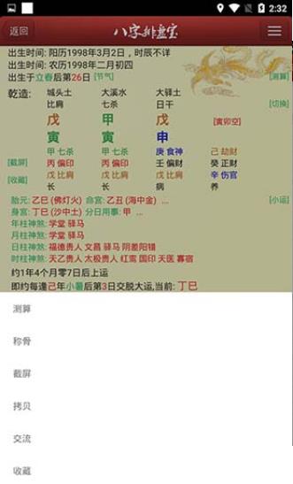 八字排盘宝免费版截图2