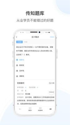 传知课堂APP官方版  v3.5.1
