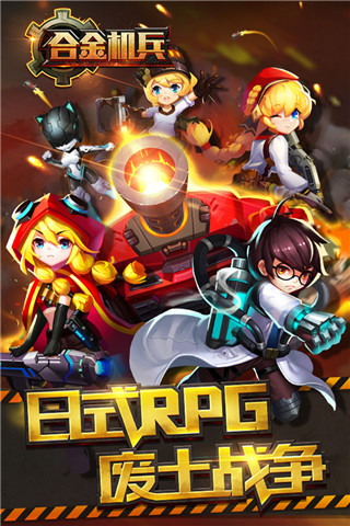合金机兵官方版 v2.4.72